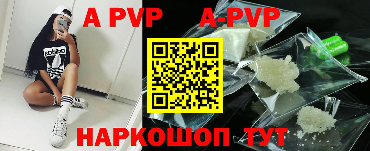 Новозыбков  Alpha PVP Соль  A PVP СК  Alfa_PVP Crystall  Вход с VPN 