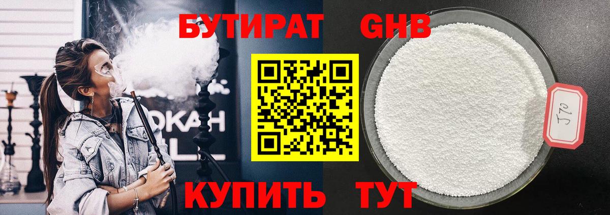 Новозыбков  БУТИРАТ Butirat  Вход с VPN 