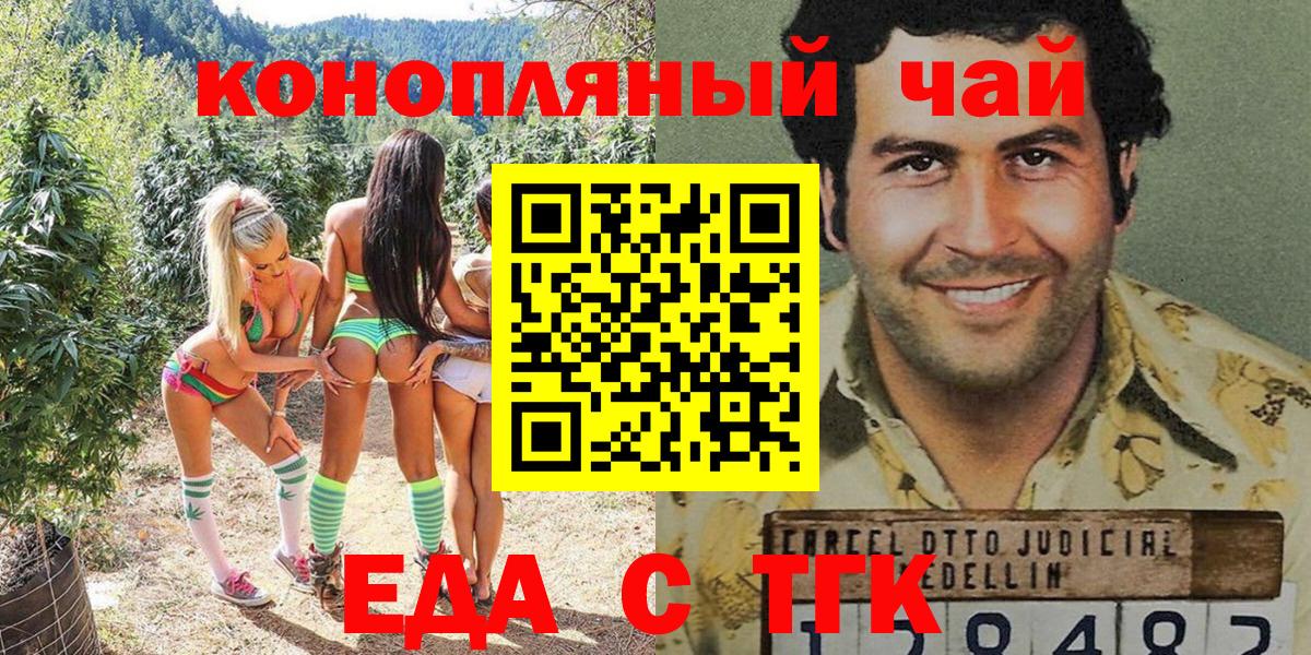 Новозыбков  Еда ТГК конопля  Вход с VPN 