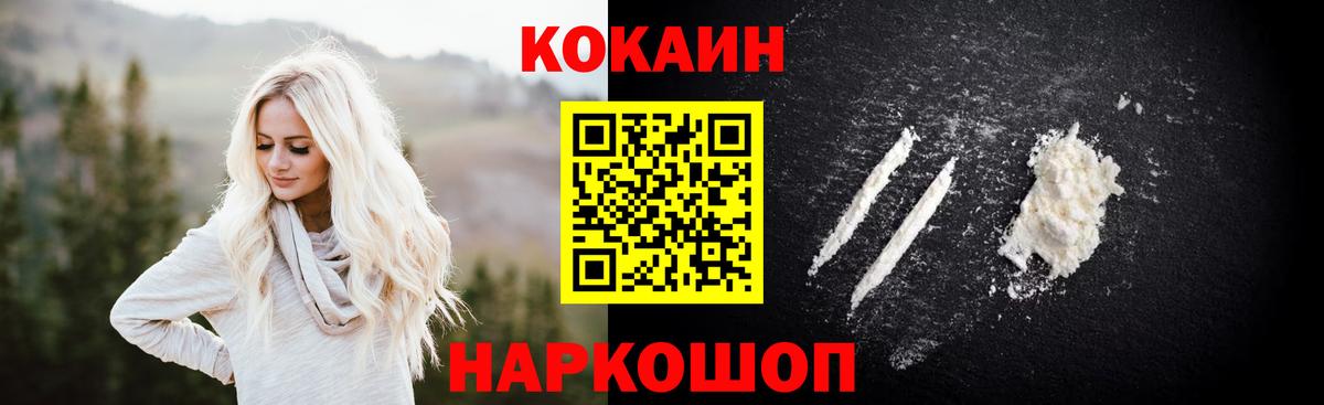 COCAIN 97% Новозыбков