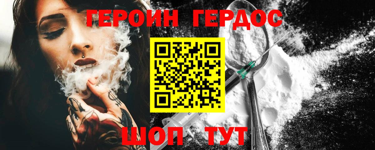 ГЕРОИН VHQ Новозыбков