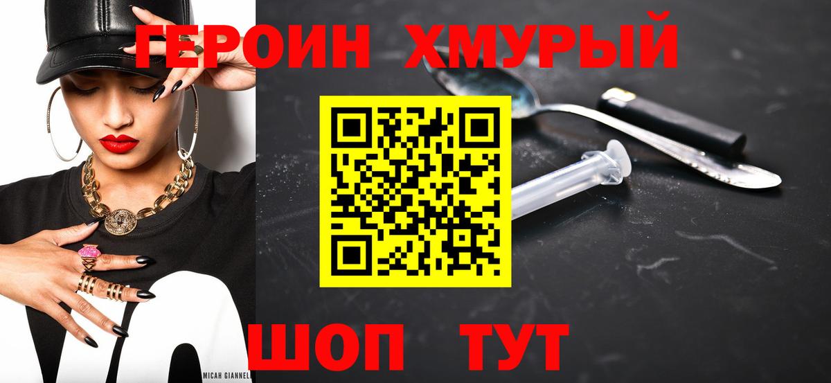 Новозыбков  Героин VHQ  Вход с VPN 