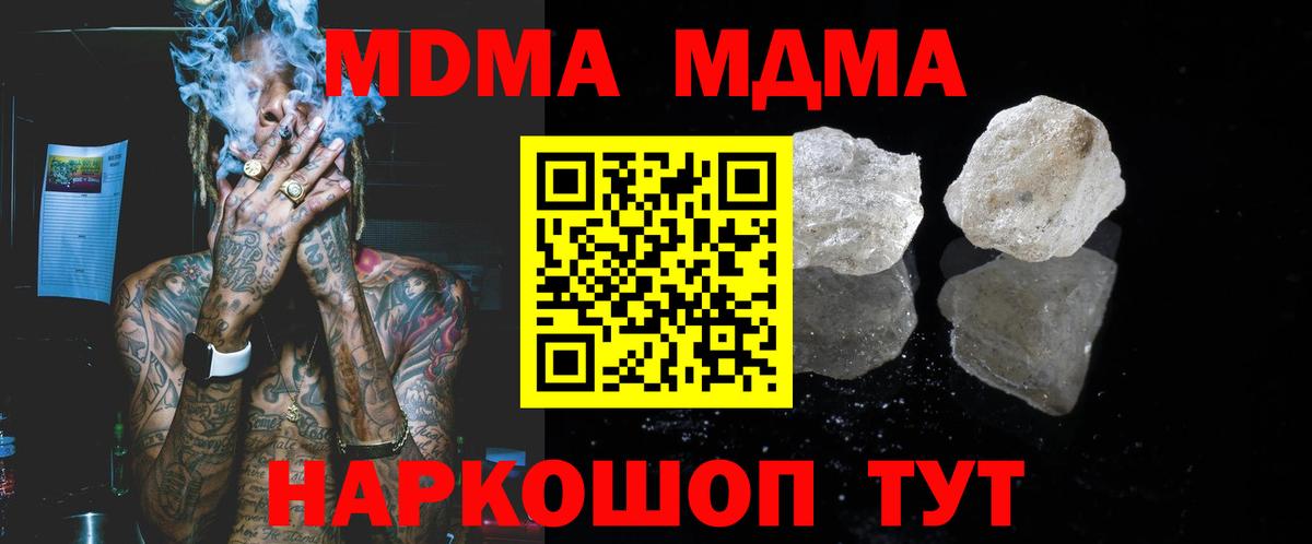 MDMA молли Новозыбков