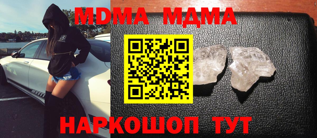 Новозыбков  МДМА VHQ  MDMA Molly  Вход с VPN 