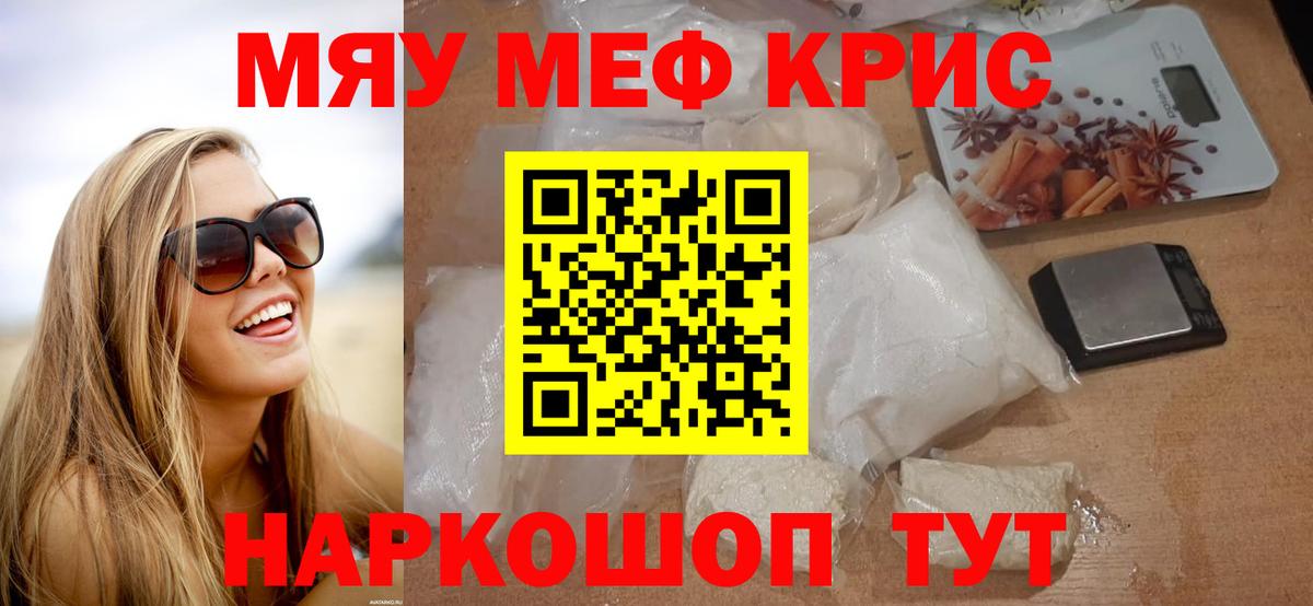 Мефедрон Новозыбков