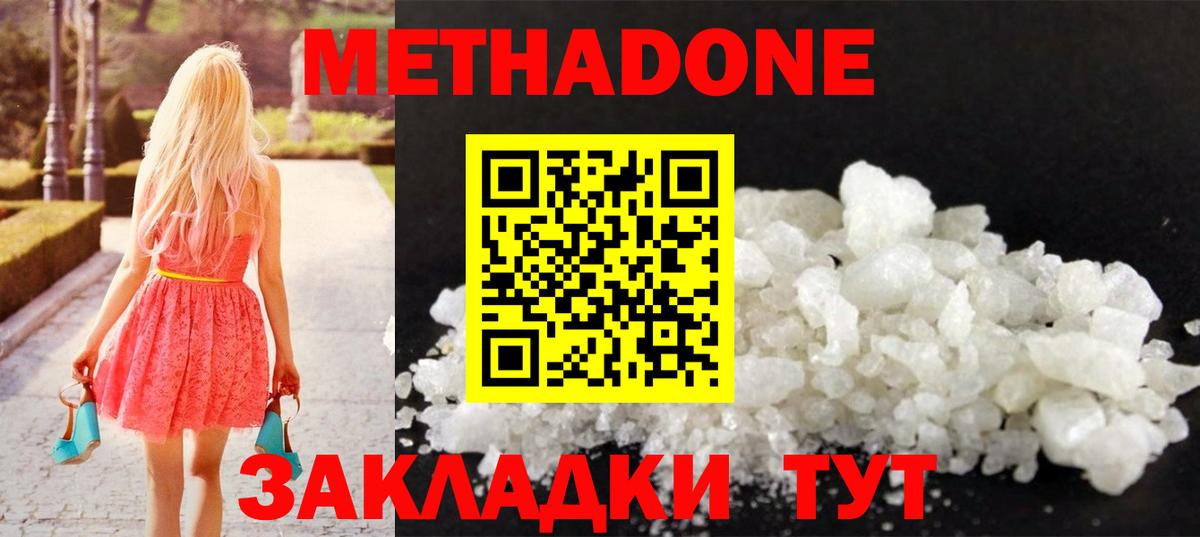 МЕТАДОН кристалл Новозыбков